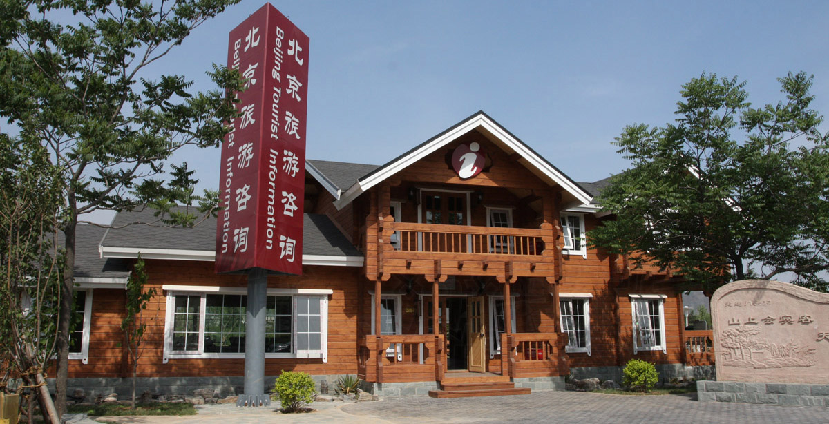 北京旅游咨询项目图鉴 融合城市文化与服务创新的视觉探索